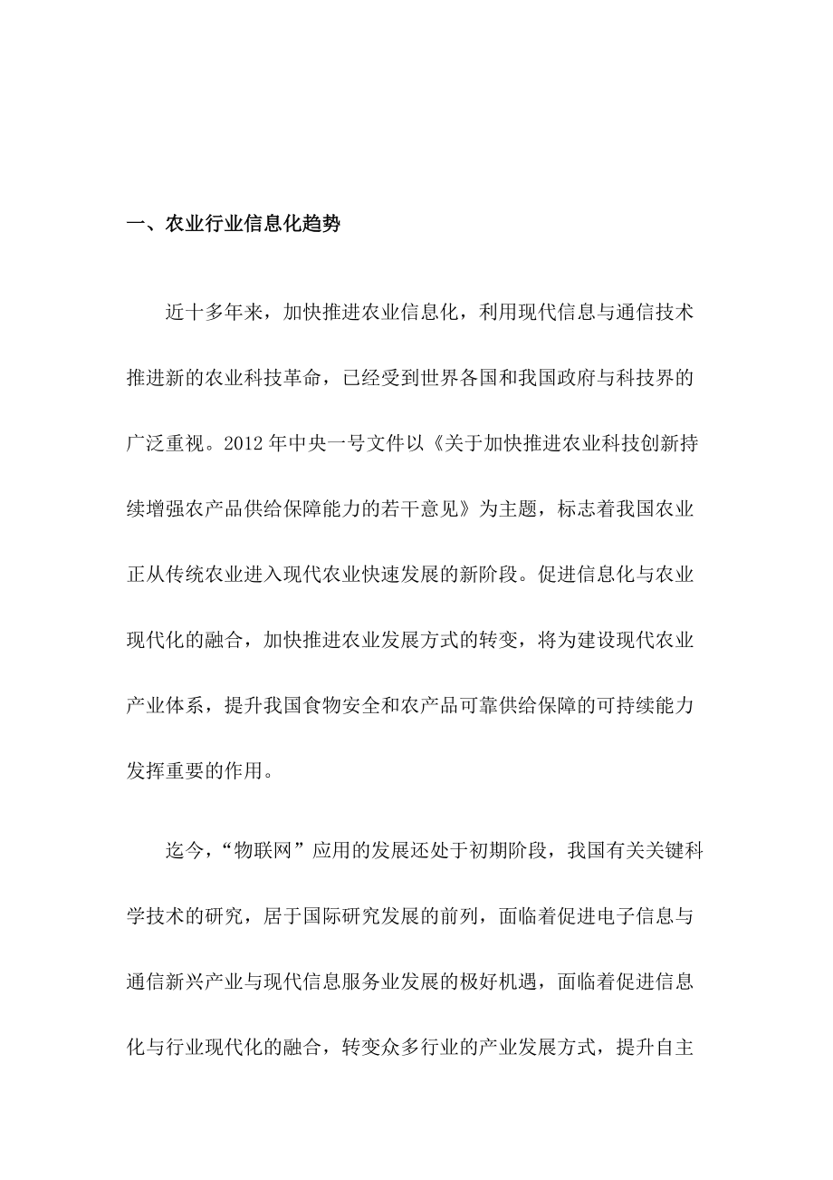 全套智慧生态农业产供销一体化解决方案.docx_第2页