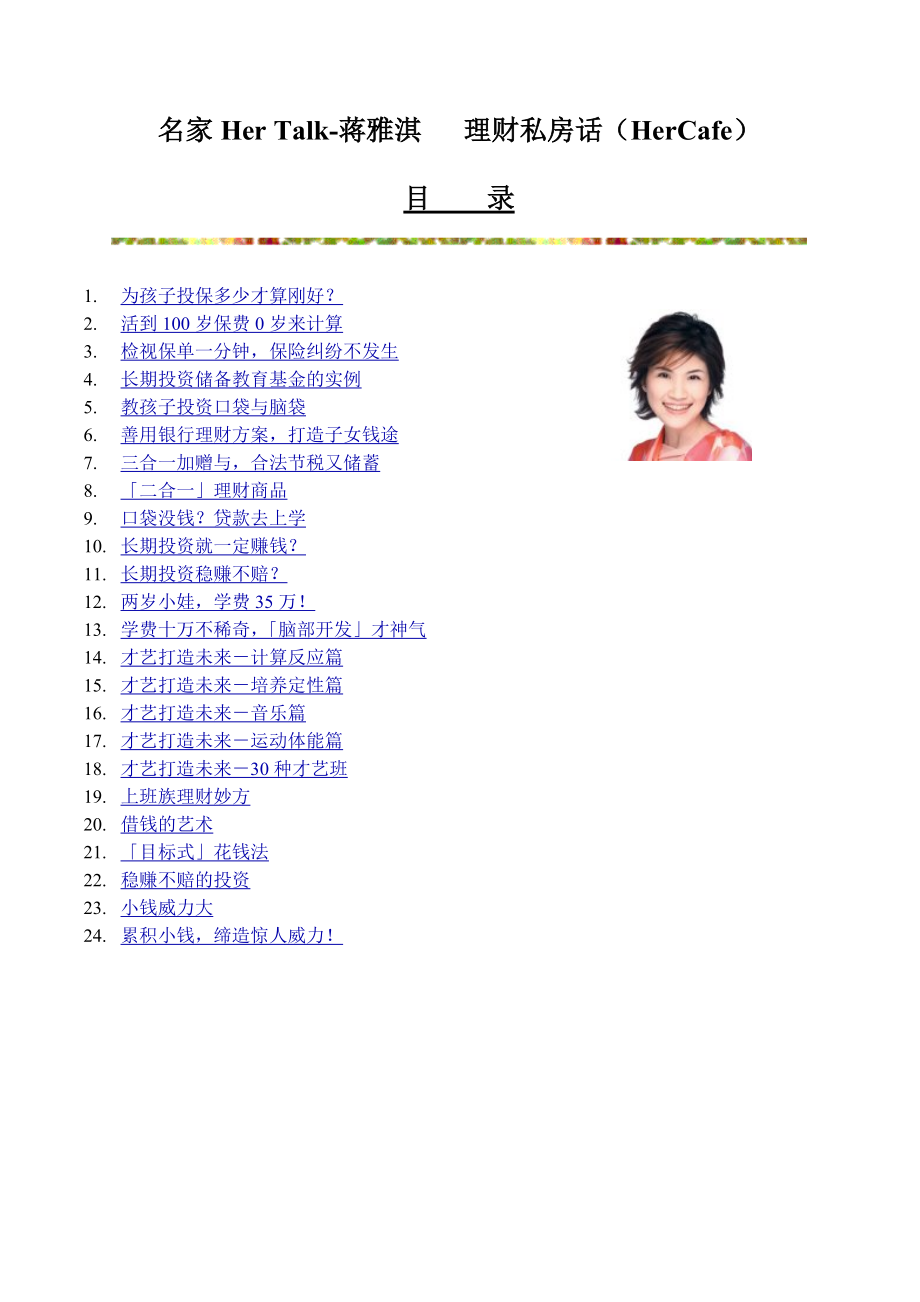 名家HerCafe-理财私房话.docx_第1页
