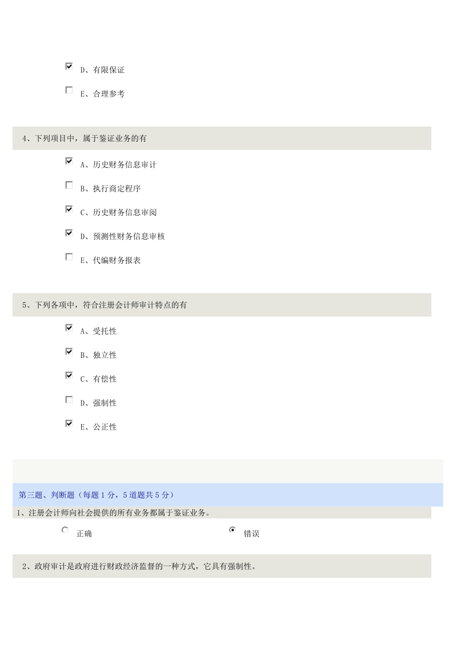 审计学在线测试.docx_第3页