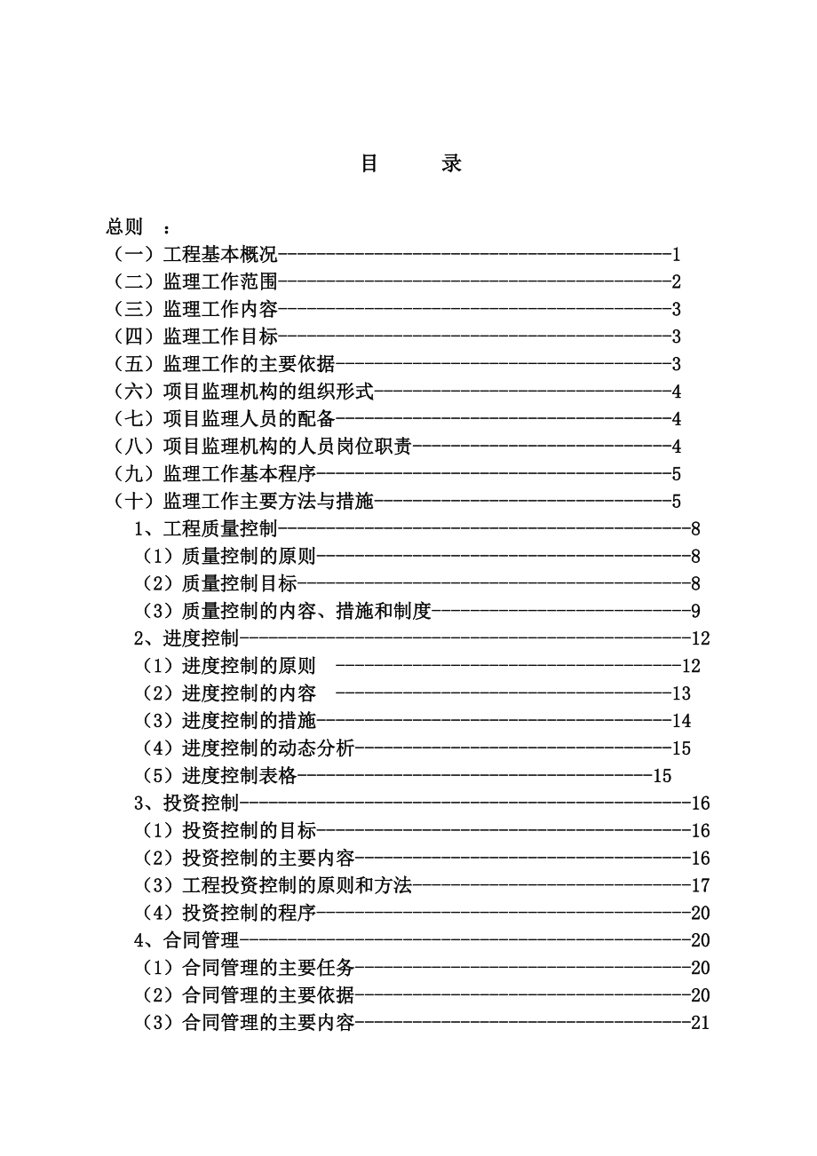 河道清淤工程监理工程规划.doc_第3页