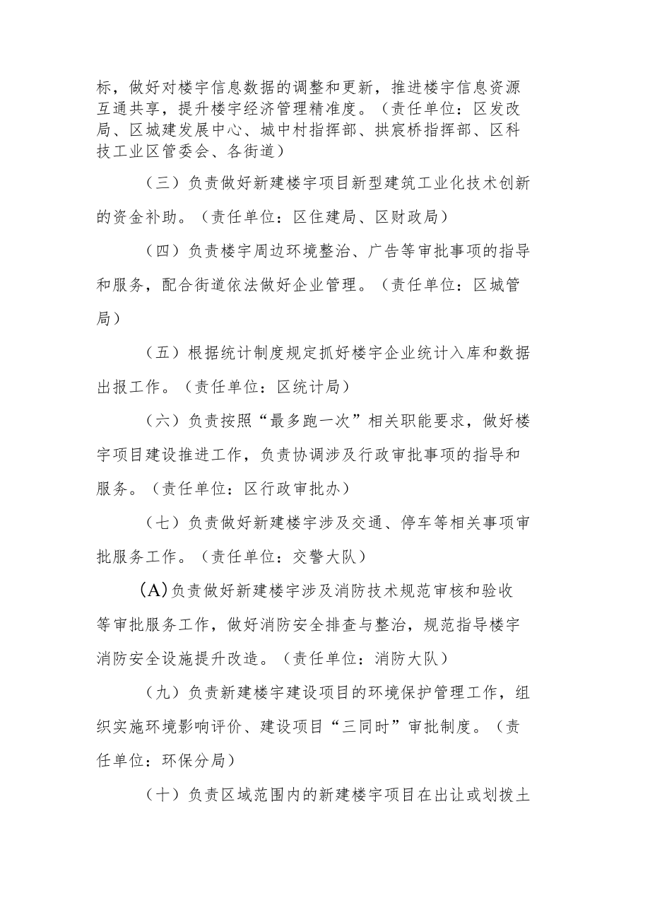 规划建设管理组专项工作方案.docx_第2页