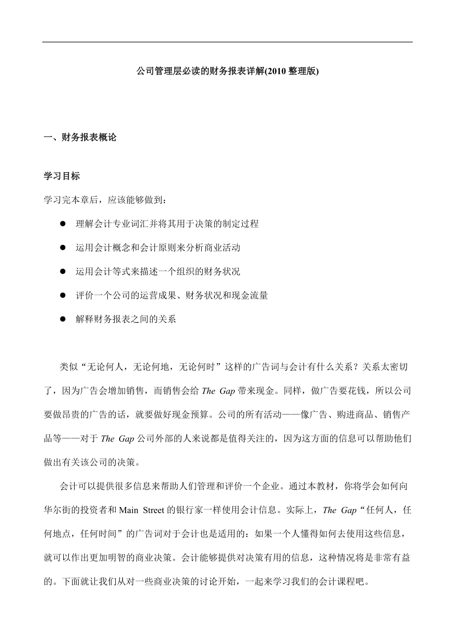 某公司财务报表详解.docx_第1页