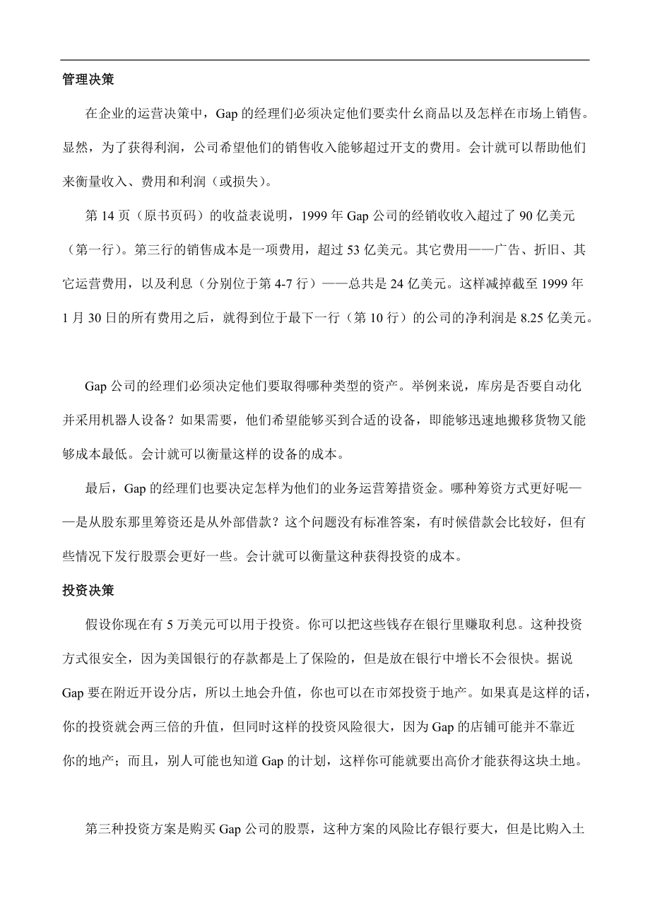 某公司财务报表详解.docx_第2页