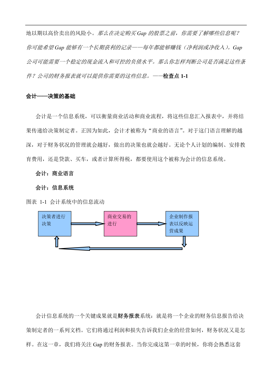 某公司财务报表详解.docx_第3页