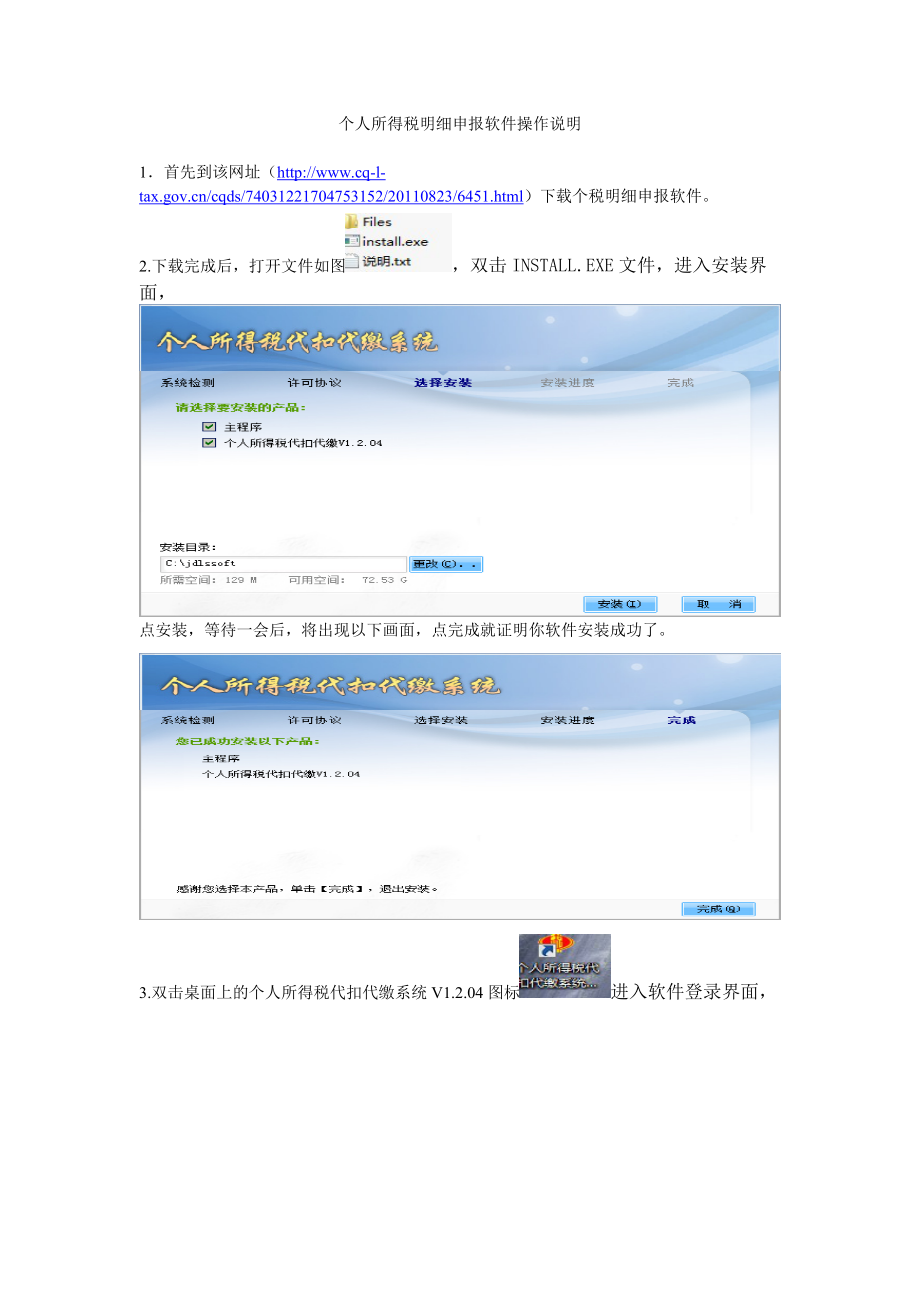 个人所得税明细申报软件操作说明.docx_第1页