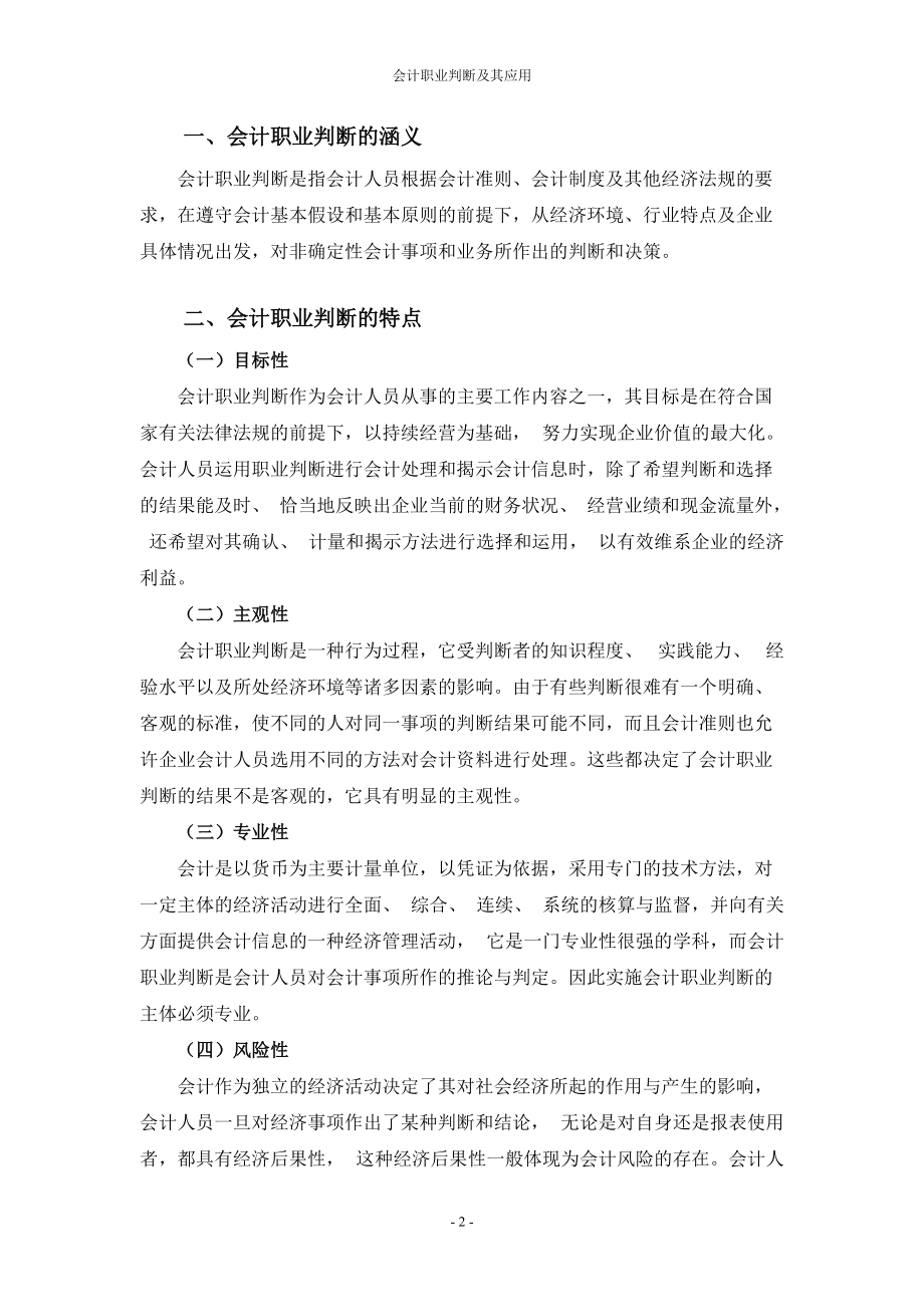 会计职业判断及其应用.docx_第3页