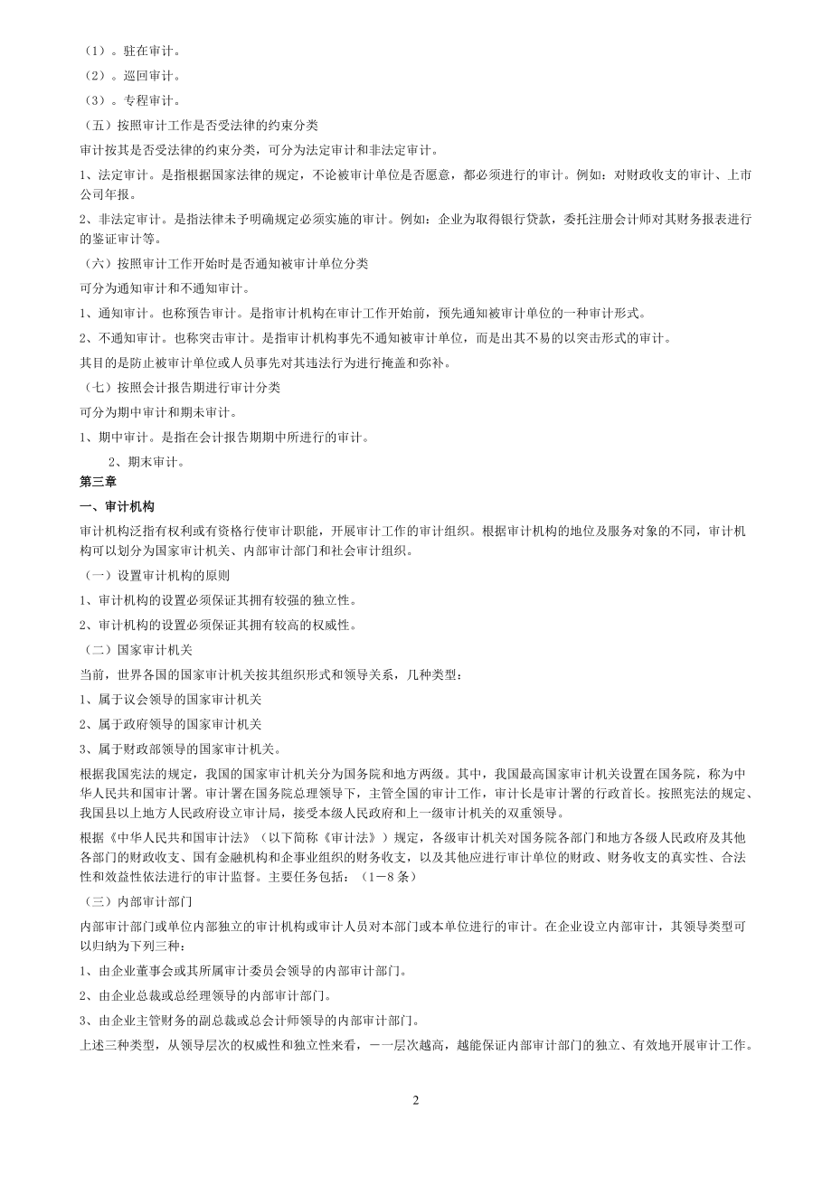 审计学总复习资料.docx_第2页