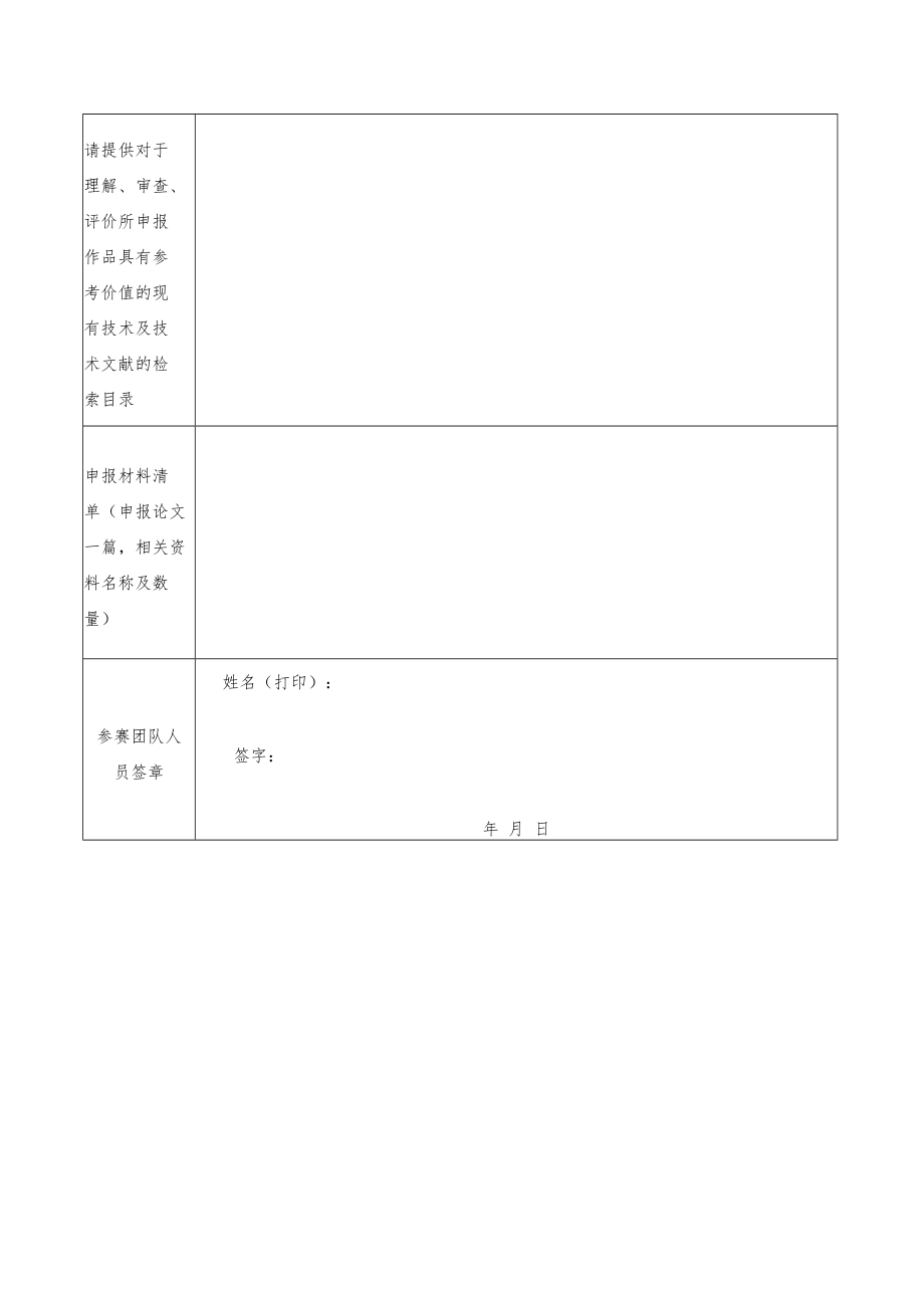 第四届青岛农业大学高分子实用技术大赛作品申报书.docx_第3页