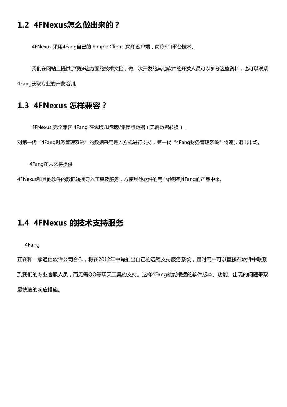 4Fang财务软件使用教程.docx_第3页