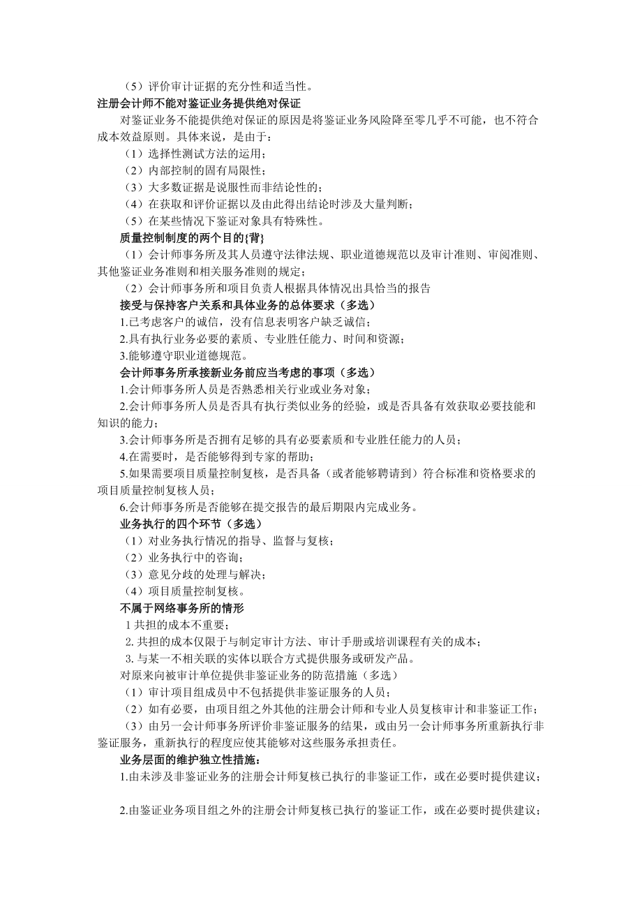 新制度审计要背诵的内容(DOC 40页).docx_第2页