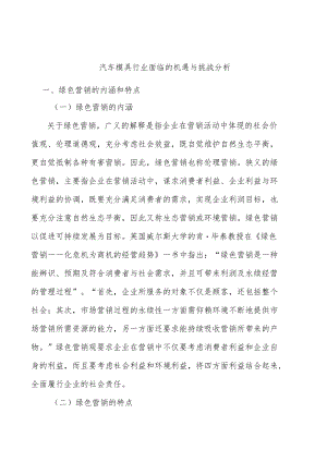 汽车模具行业面临的机遇与挑战分析.docx