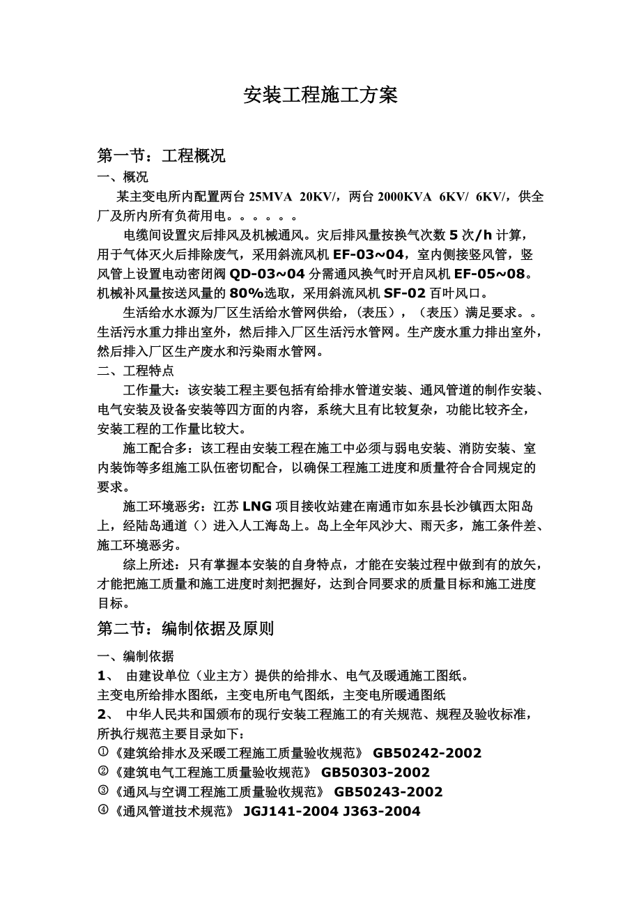 某变电所安装施工综合方案.doc_第3页