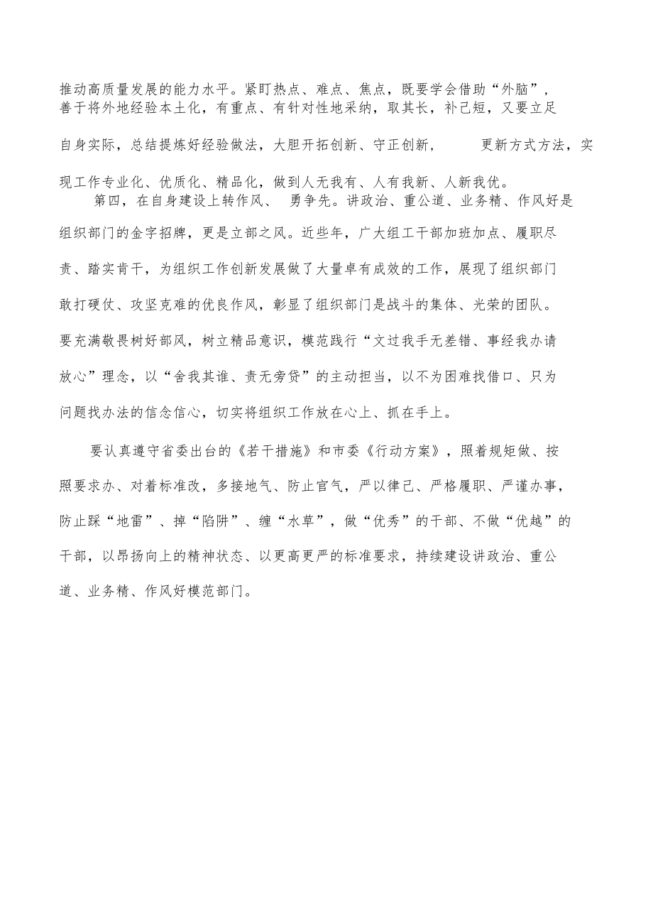 组织部门作风建设推进会强调发言.docx_第3页