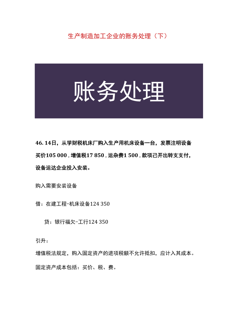 生产加工型企业的账务处理案例（下）.docx_第1页