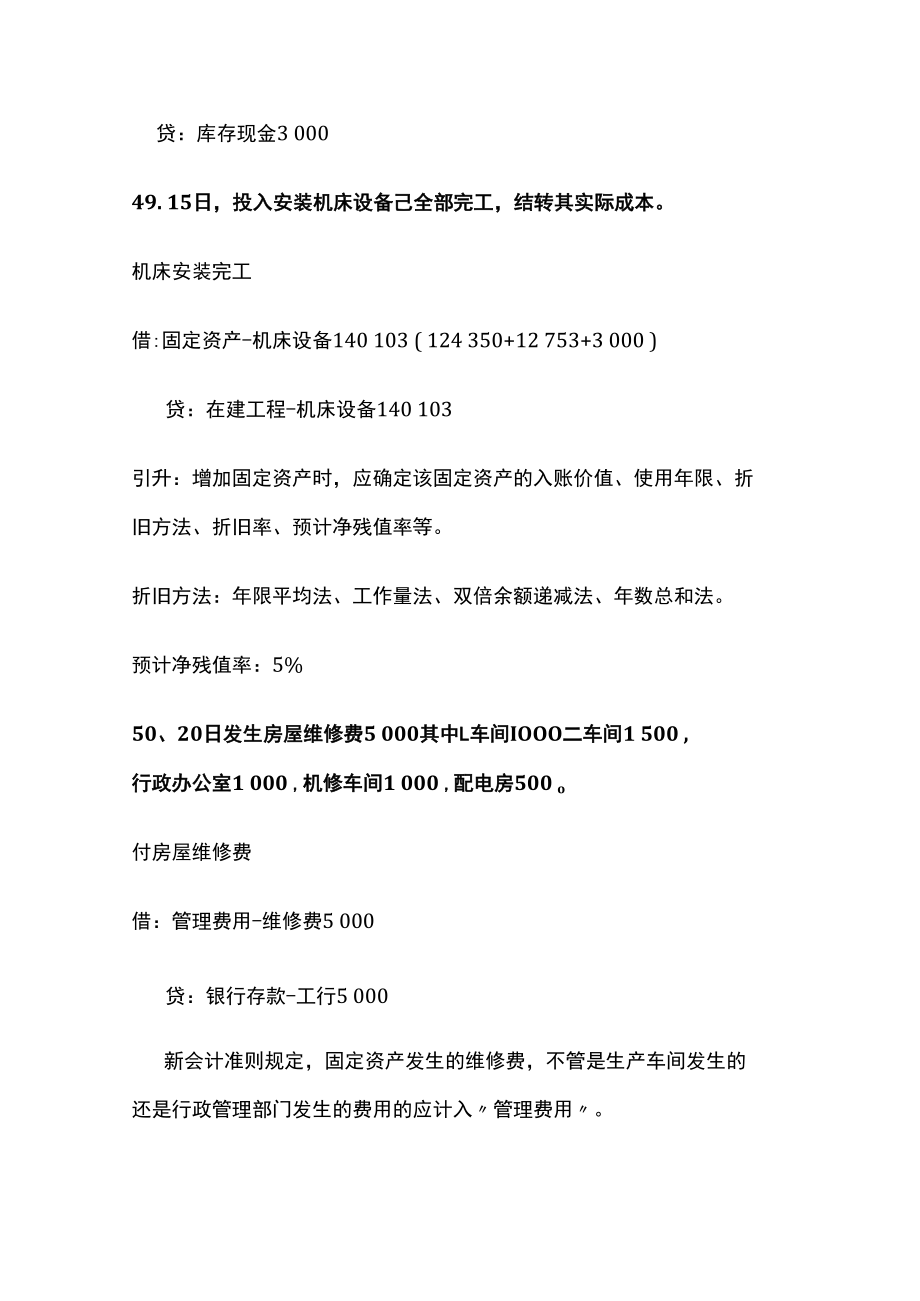 生产加工型企业的账务处理案例（下）.docx_第3页