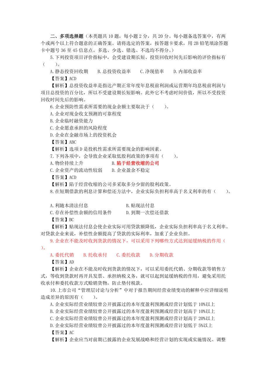 某年度财务会计与技术管理知识分析模拟.docx_第1页