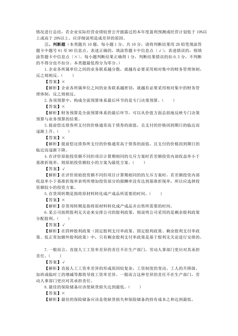 某年度财务会计与技术管理知识分析模拟.docx_第2页