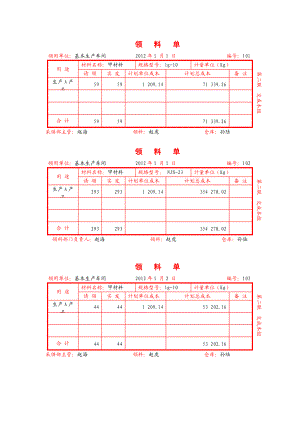 成本会计领料单.docx