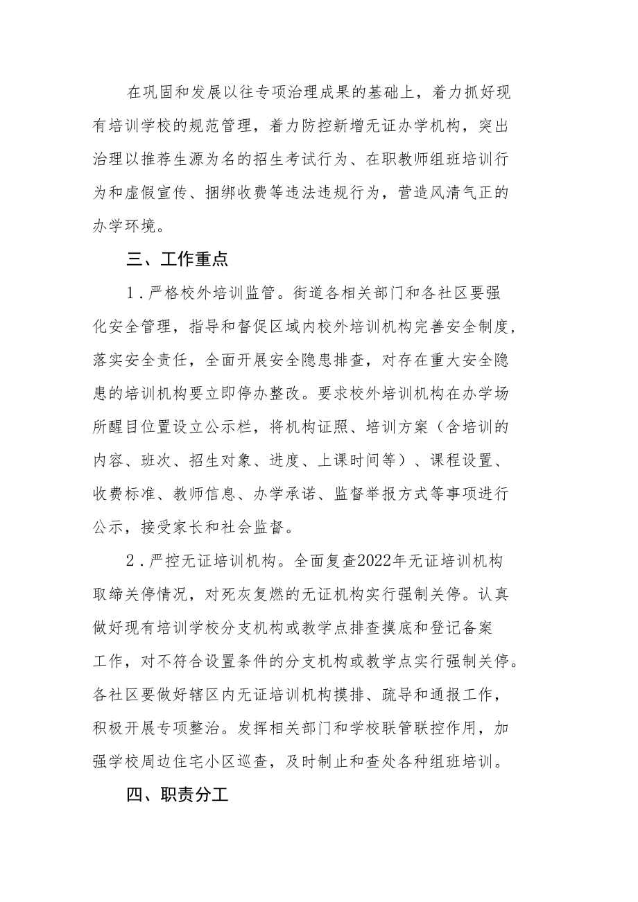 街道校外培训机构专项治理工作方案.docx_第2页