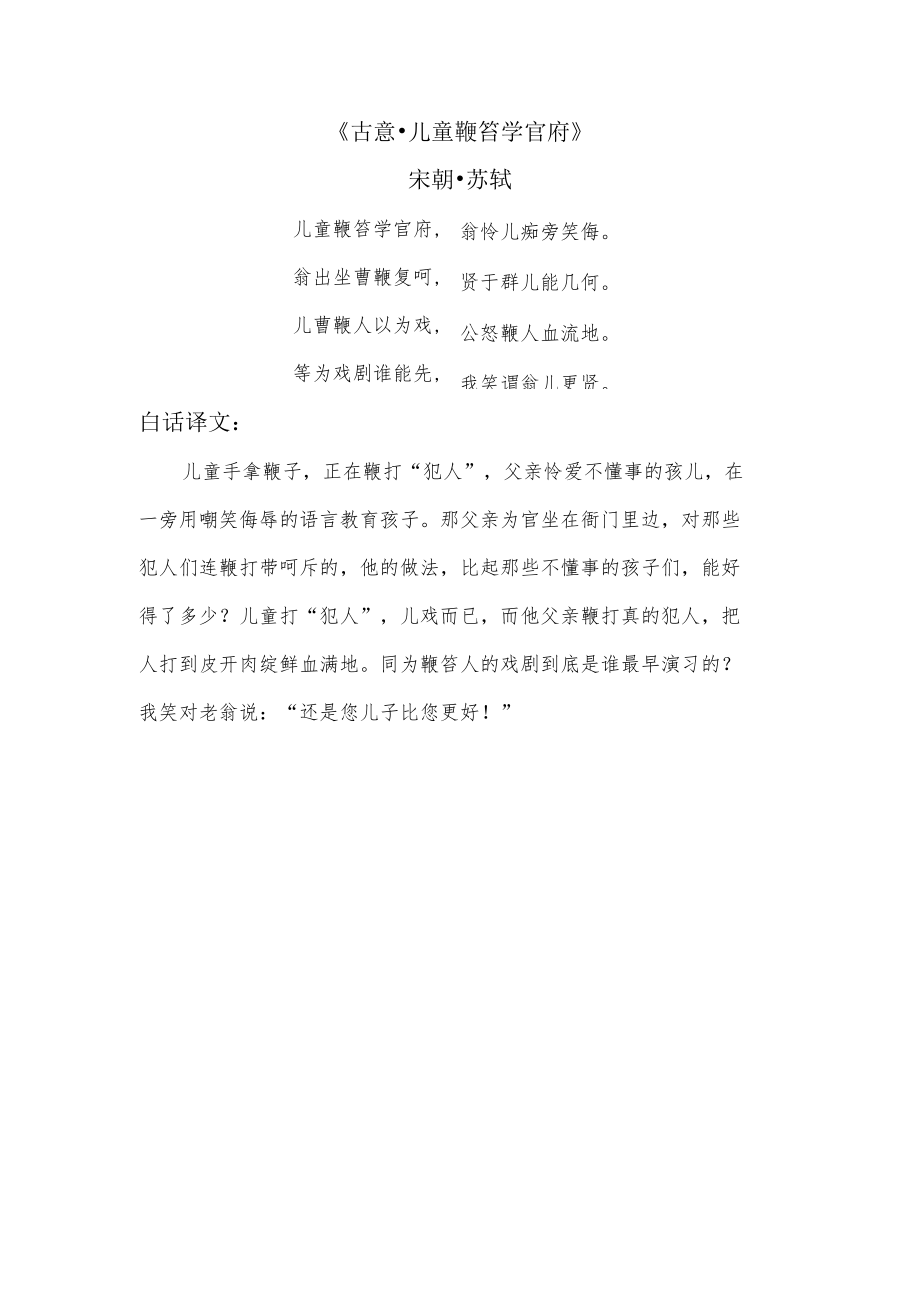 苏轼被小孩戏弄的诗词.docx_第1页