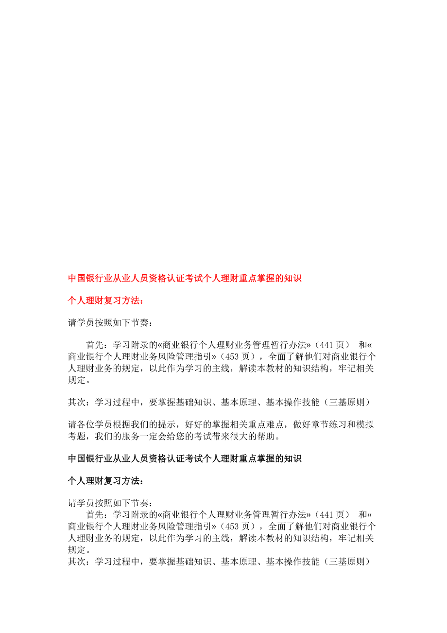 个人理财重点掌握的知识.docx_第1页