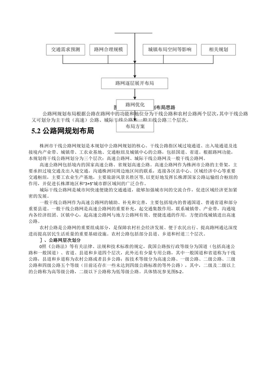 株洲市“十三五”公路交通运输发展规划.docx_第2页