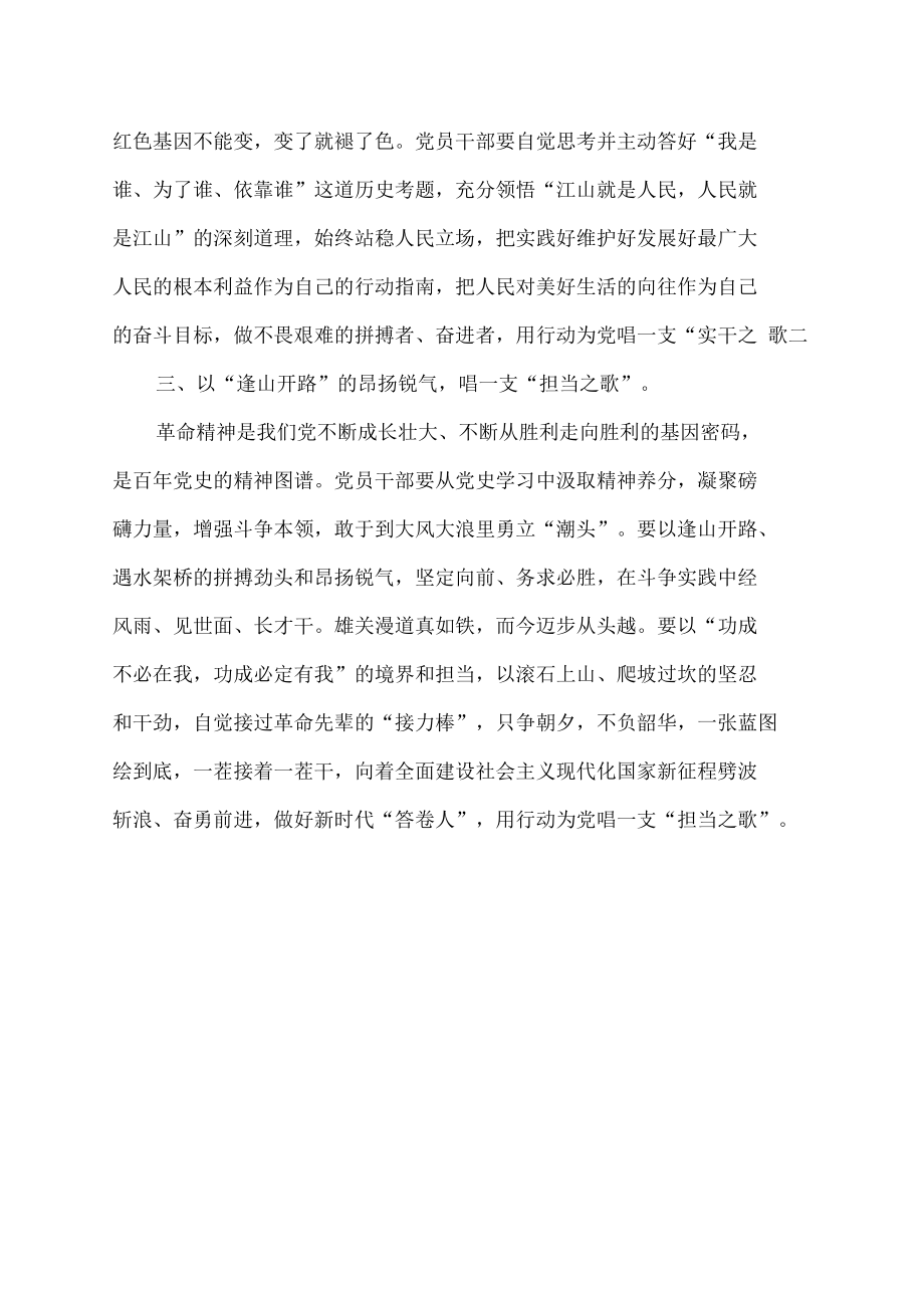 理想信念九死不悔读后感 唱支山歌给党听.docx_第2页