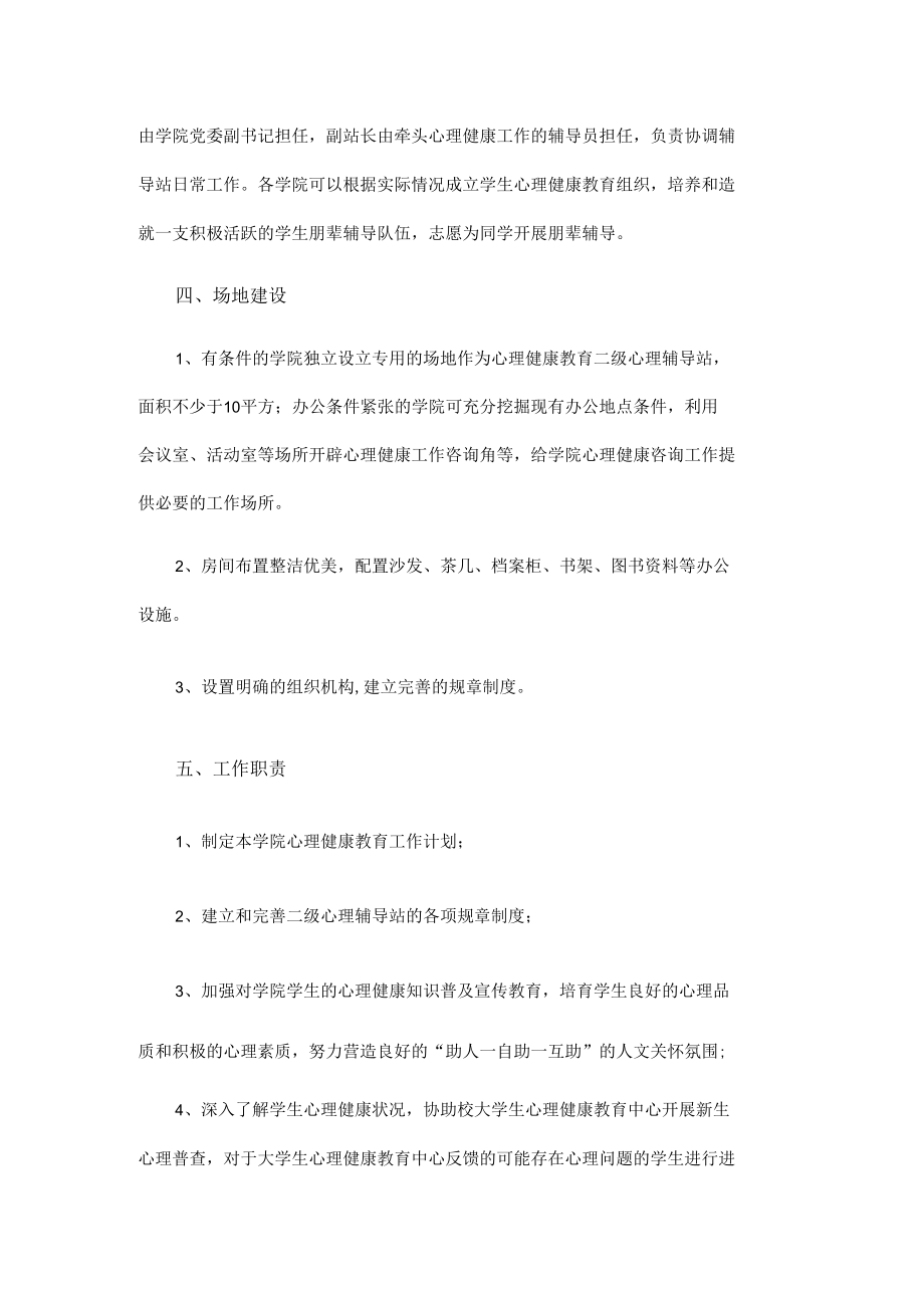 河南农业大学二级心理辅导站建设方案.docx_第2页