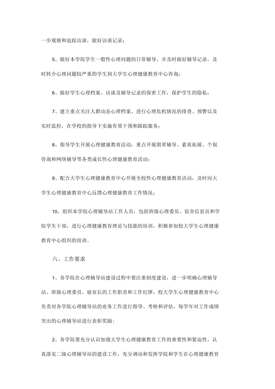 河南农业大学二级心理辅导站建设方案.docx_第3页