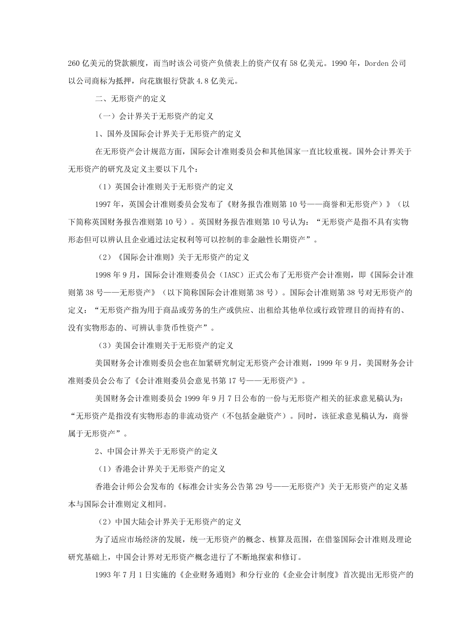 中评协无形资产评估教材第01章无形资产概述-修订后.docx_第3页