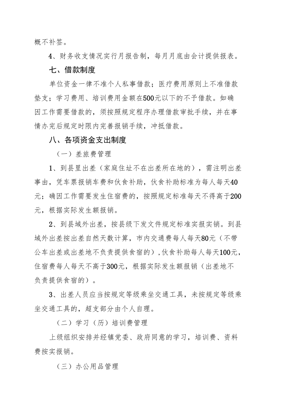 镇人民政府机关财务管理制度.docx_第3页