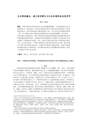 从分割到融合：城乡经济增长与社会和谐的政治经济学doc-.docx