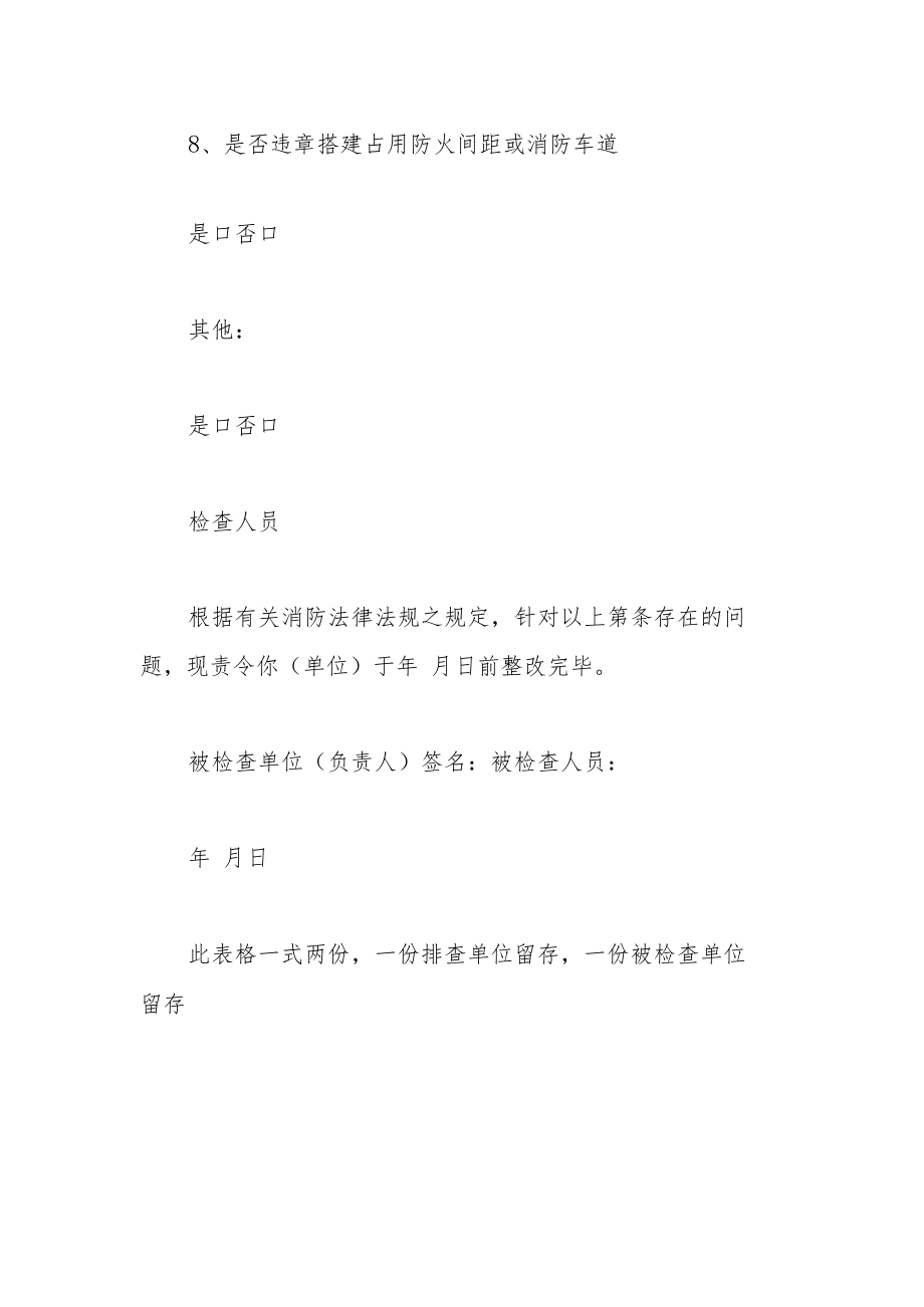 消防安全检查表（企业、作坊）.docx_第3页