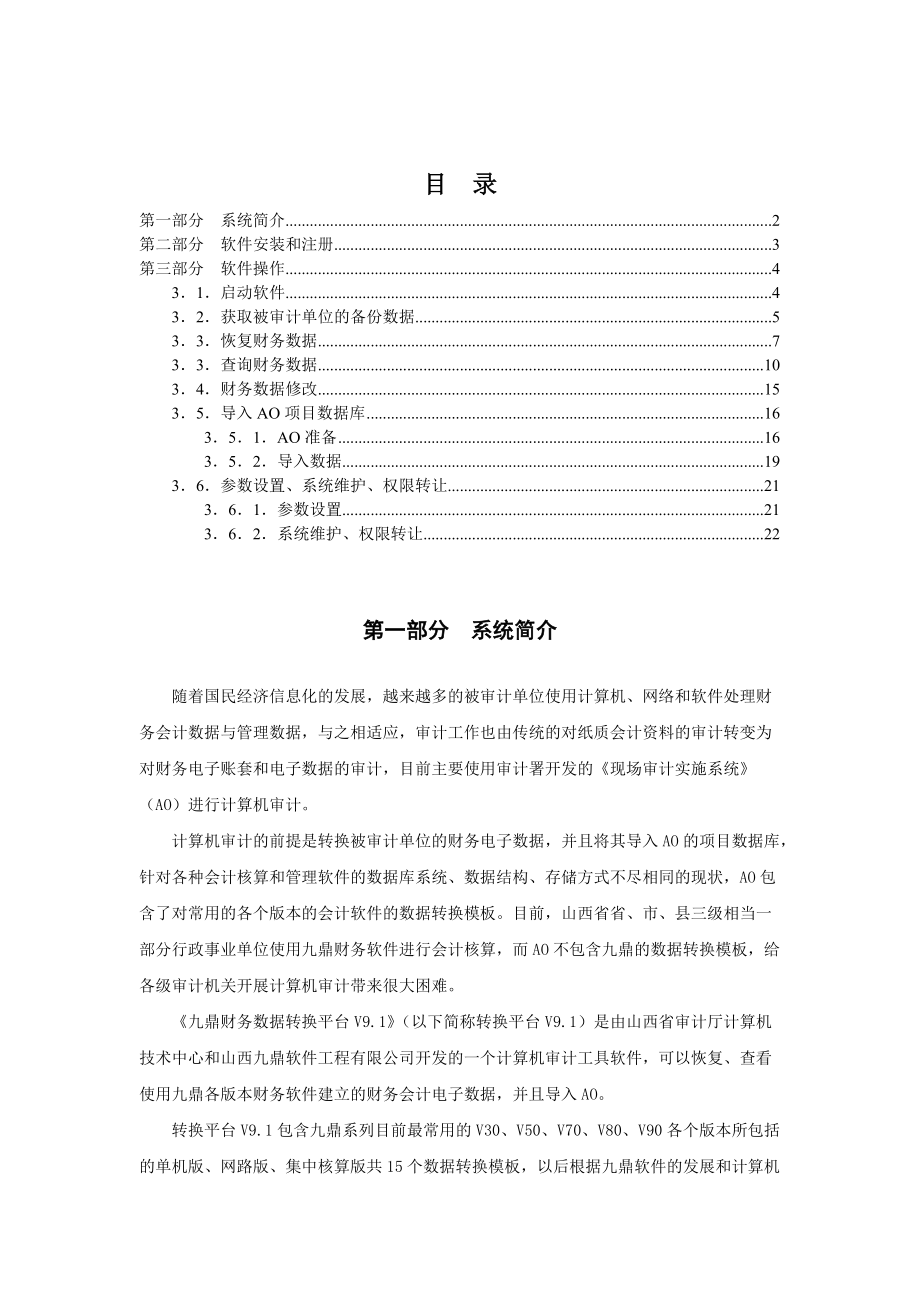 九鼎财务数据转换平台.docx_第2页