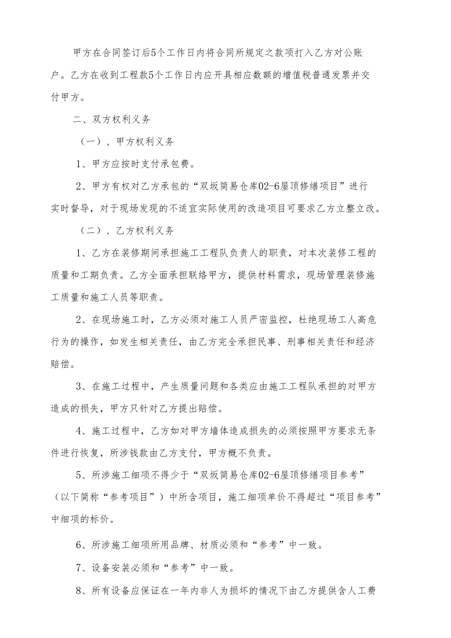 福州市会展服务有限公司仓库分割合同.docx_第2页