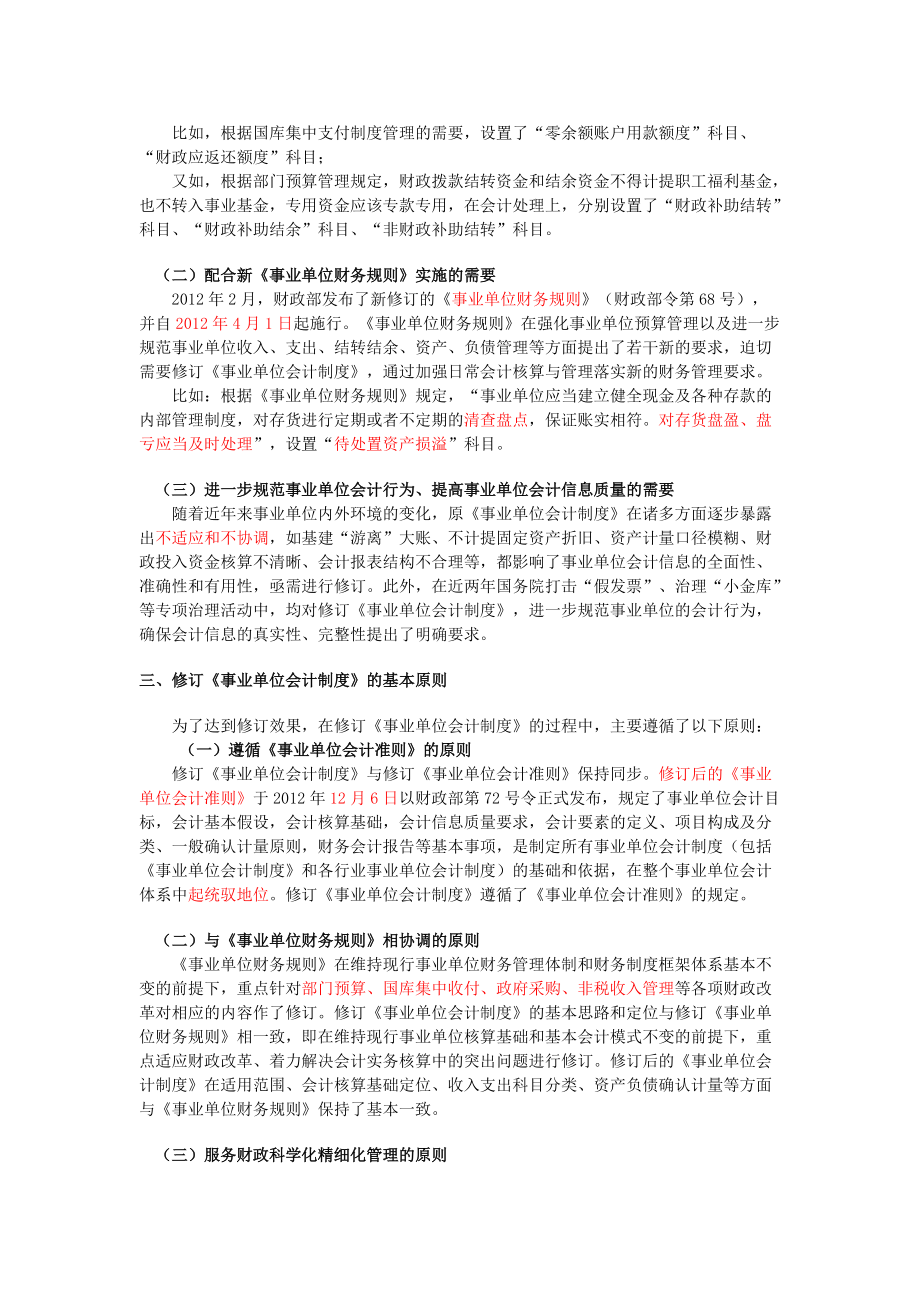 XXXX衡水会计继续教育新《事业单位会计制度》讲座.docx_第2页