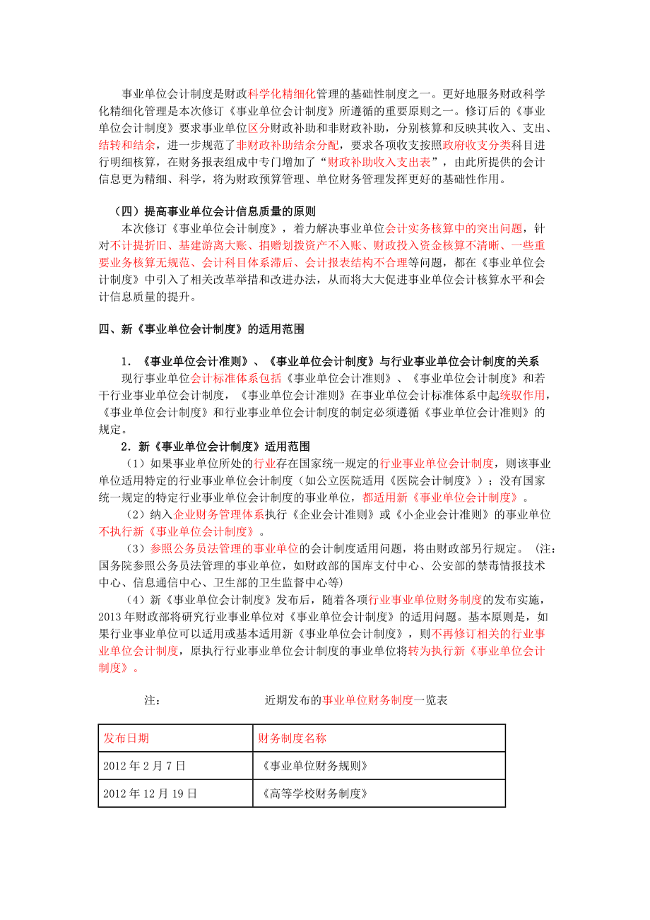 XXXX衡水会计继续教育新《事业单位会计制度》讲座.docx_第3页