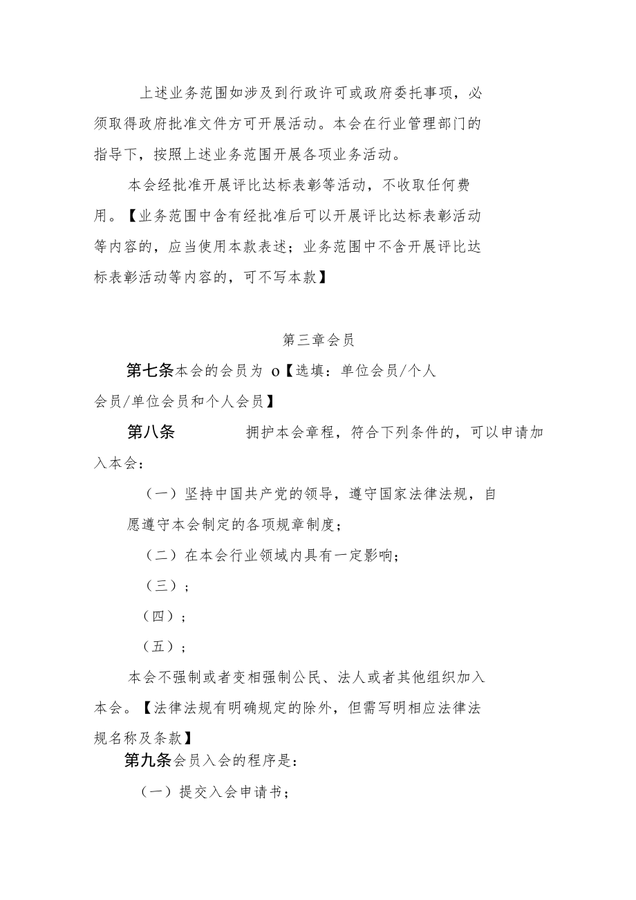 陕西省性行业协会商会章程示范文本2022.docx_第3页