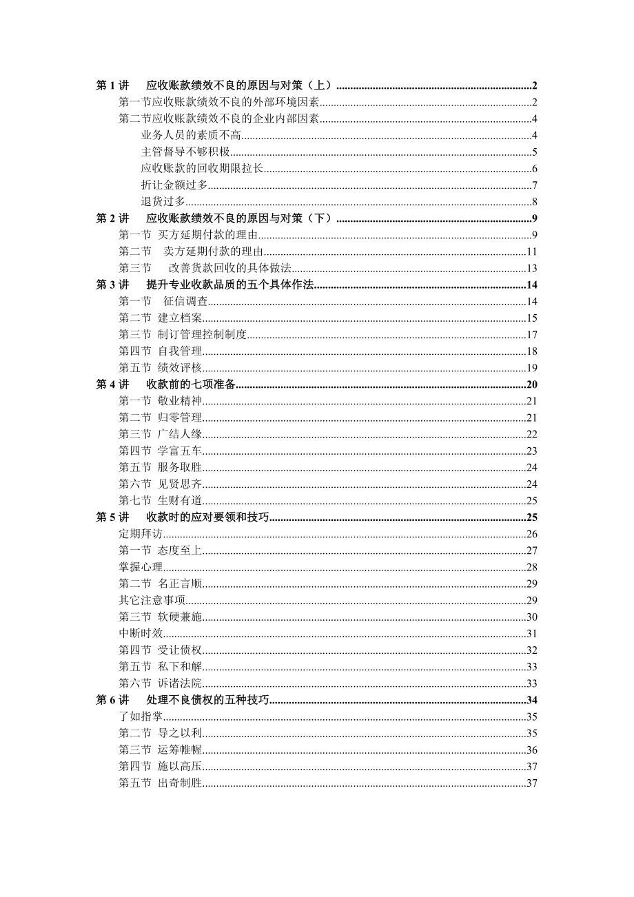 E4有效收款策略与呆账处理实务培训资料.docx_第1页