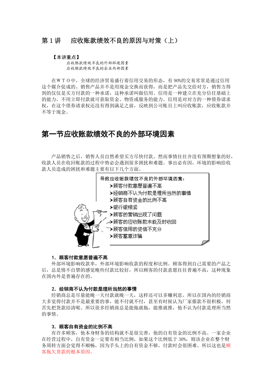 E4有效收款策略与呆账处理实务培训资料.docx_第2页