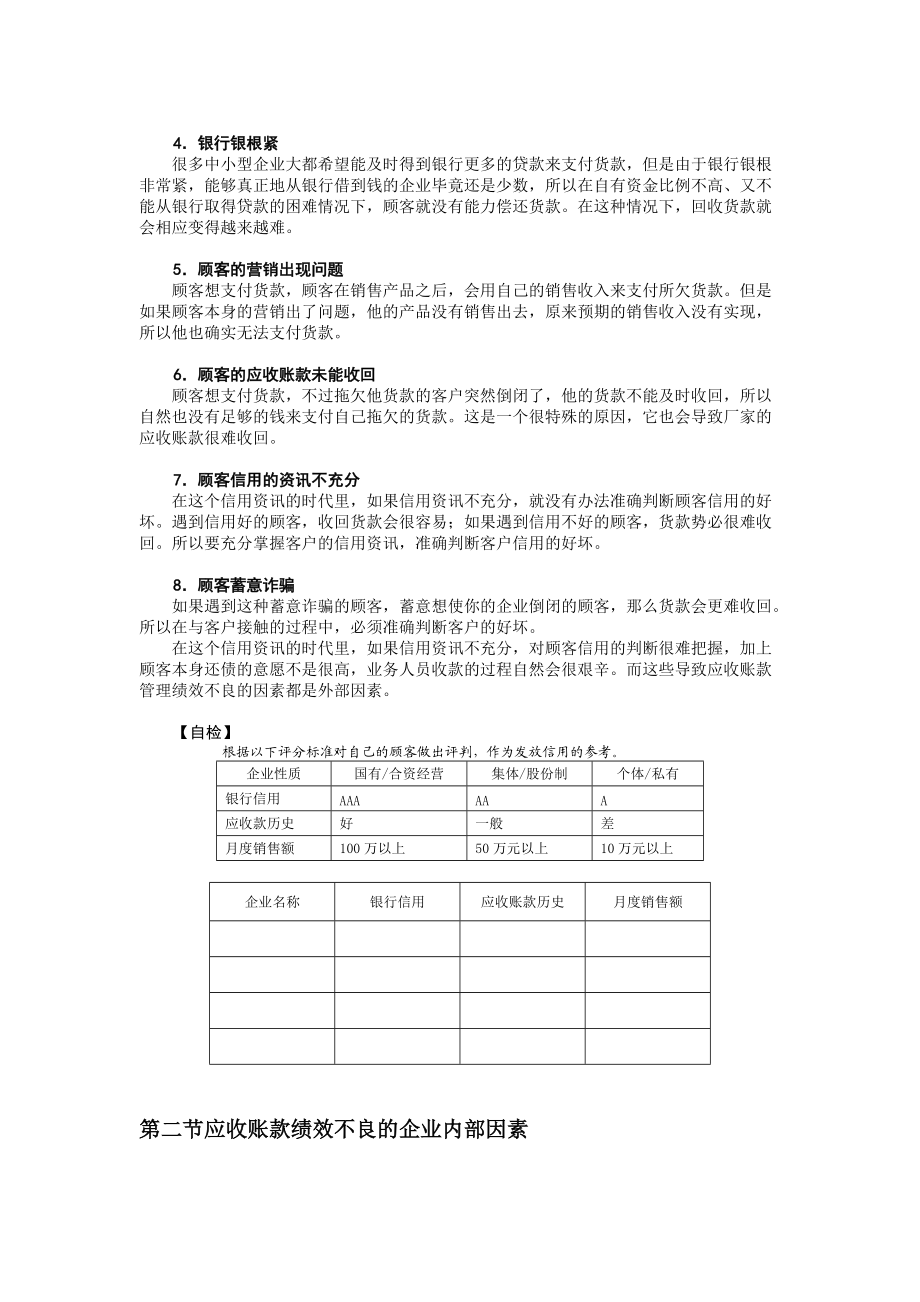 E4有效收款策略与呆账处理实务培训资料.docx_第3页