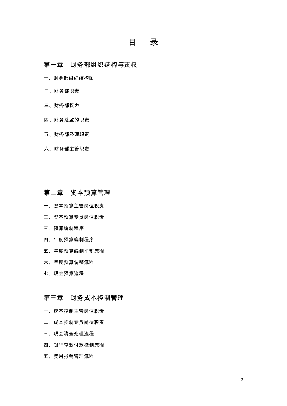 公司财务制度(流程图版删减版).docx_第2页