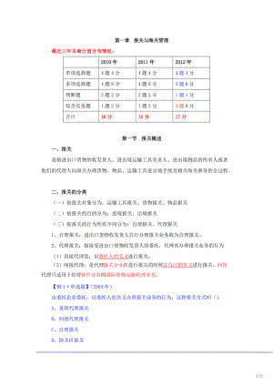 报关与海关管理概述.docx