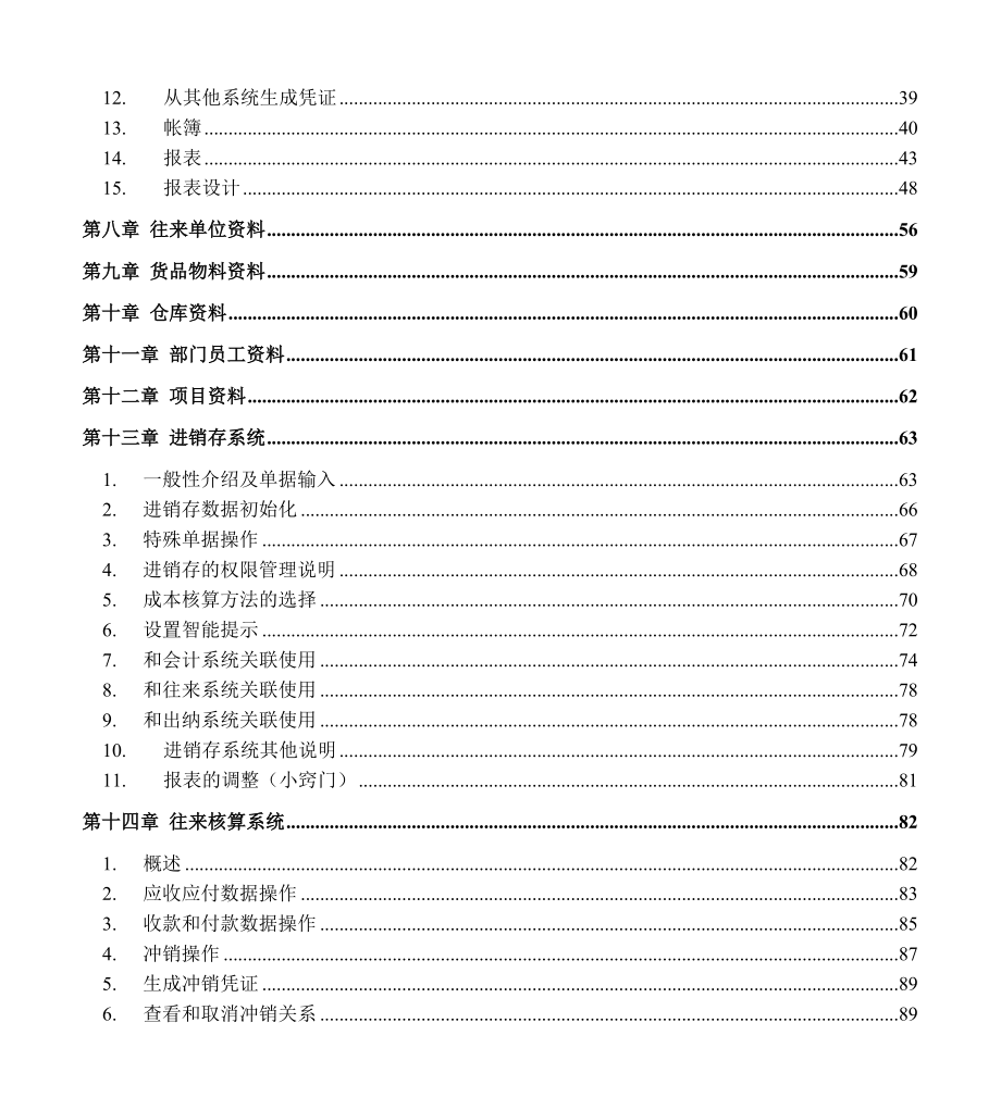 四方财务软件使用操作标准手册.docx_第2页