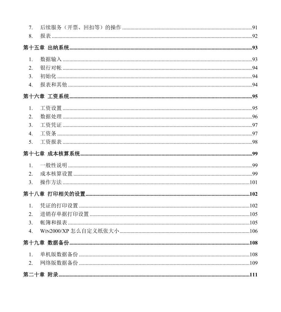 四方财务软件使用操作标准手册.docx_第3页