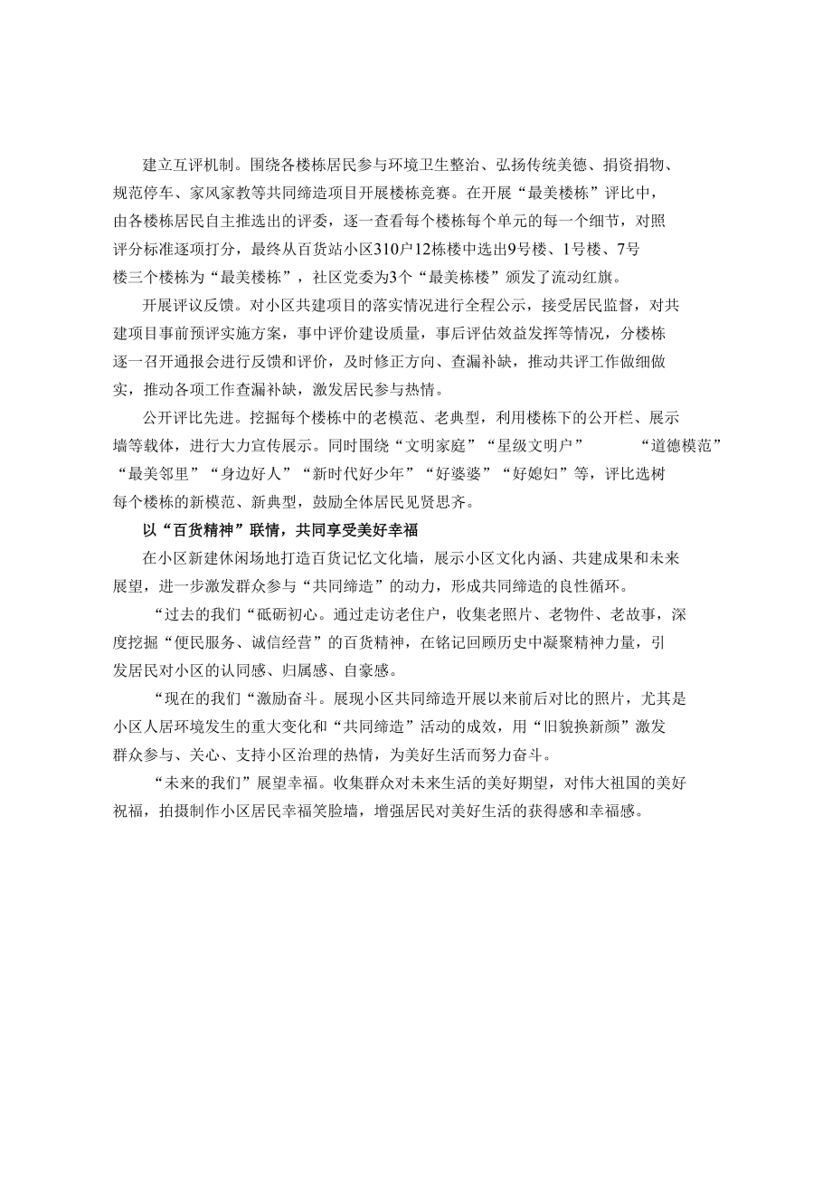 社区美好环境与幸福生活共同缔造经验交流材料.docx_第3页