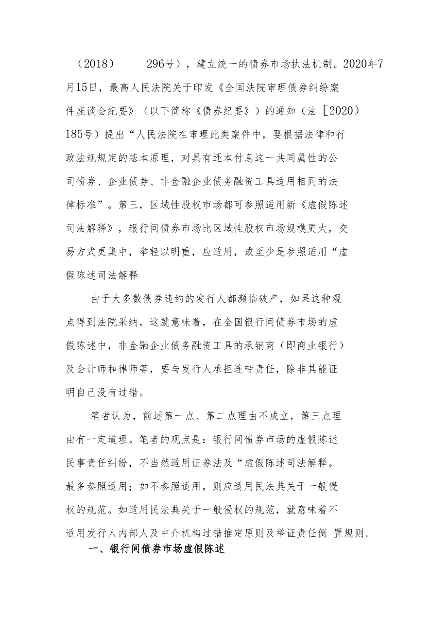 银行间债券市场虚假陈述民事责任纠纷的法律适用.docx_第2页