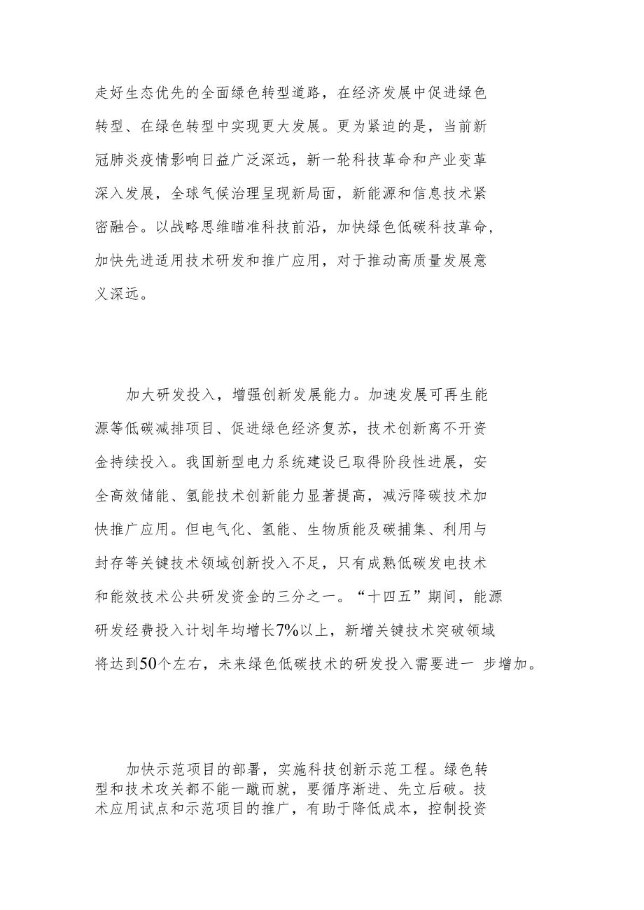 狠抓绿色低碳技术攻关.docx_第2页