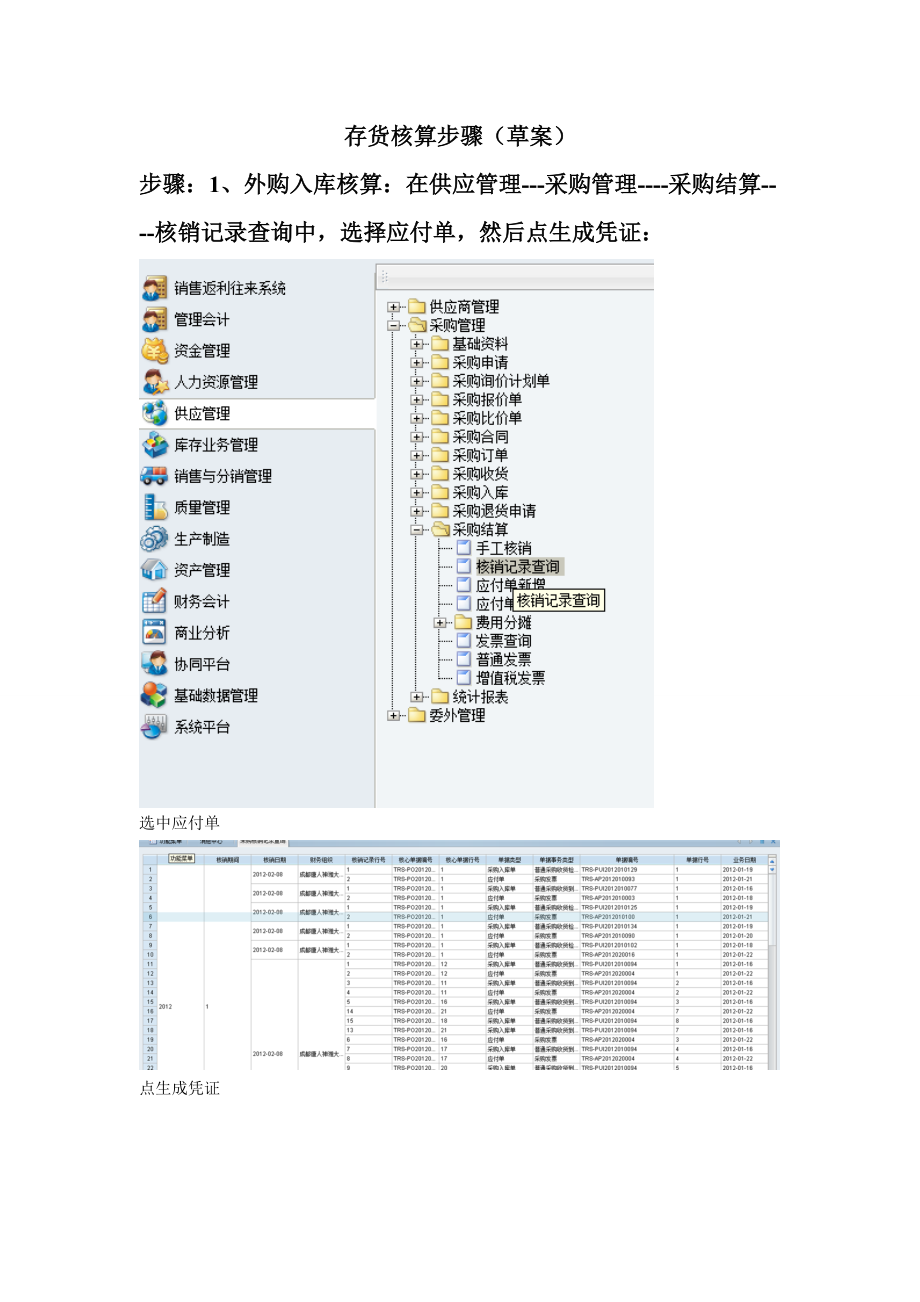 存货核算管理步骤及财务知识分析.docx_第1页