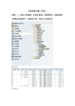 存货核算管理步骤及财务知识分析.docx